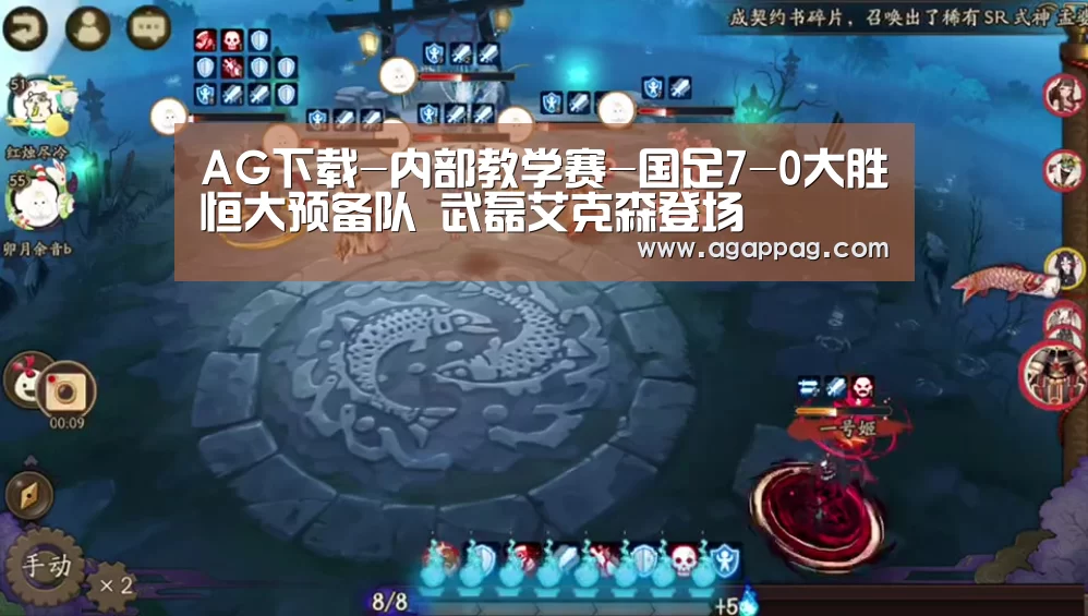 AG下载-内部教学赛-国足7-0大胜恒大预备队 武磊艾克森登场(图2) AG下载