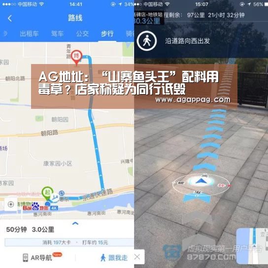 AG地址:“山寨鱼头王”配料用毒草?店家称疑为同行诋毁(图1) AG地址
