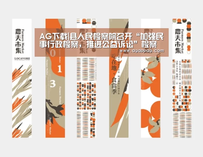 AG下载|县人民检察院召开“加强民事行政检察，推进公益诉讼”检察开放日座谈会(图1)