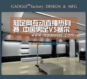 知足网互动直播热身赛 中国男足VS塞尔维亚-AG地址(图3) 知足网互动直播热身赛 中国男足VS塞尔维亚-AG地址(图3)