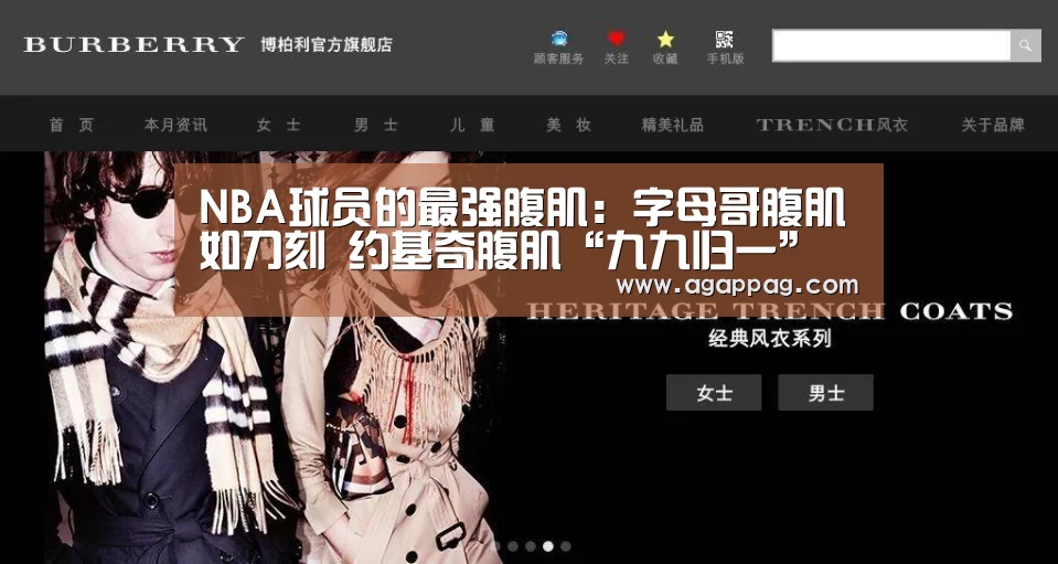 NBA球员的最强腹肌:字母哥腹肌如刀刻 约基奇腹肌“九九归一”“AGAPP”(图3)
NBA球员的最强腹肌:字母哥腹肌如刀刻 约基奇腹肌“九九归一”“AGAPP”(图3)
